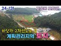 24-131[땅이야기TV] 바다가 보이는 남서향 계획관리지역 토지 매매1억560만원(10만원) 2차선도로 접 고흥군 도화면 토지 매매