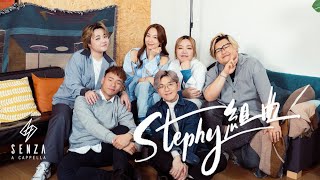 Stephy 鄧麗欣組曲 (無伴奏合唱版本) - 鄧麗欣 x SENZA A Cappella