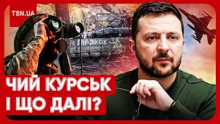 Чим закінчиться Курська операція? Названо найгірший сценарій для України