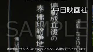 [昭和16年] No.CFNH(C)-0037_4「停戦成立後の泰・仏印紛争地区」