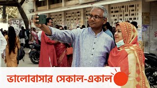 সময়ের ব্যবধানে কী পরিবর্তন আসে ভালোবাসায় | Love in Different Times