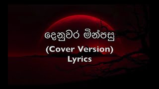 දෙනුවර මින්පසු | Denuwara Minpasu  ( Lyrics)  - Cover By JR \u0026 Sachini