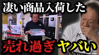 【村田基】※売れ過ぎてとんでも無い事になっています※【村田基切り抜き】