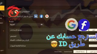 طريقة استرجاع حسابك المسروق 😱💯 / طريقة مضمونة 🔥👌