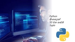 Python Tutorial - 10 | Python Tuple | Python Collections | Black Tiger | Sinhala