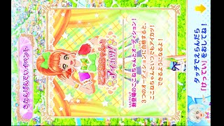 アイカツオンパレード！　ここねちゃんとアイカツ！