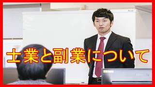 士業と副業|行政書士開業の本音