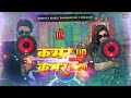 kamar up kamar down nilkamal dj song remix hard bass mix bhojpuri song 2024 dj ashish muzaffarpur