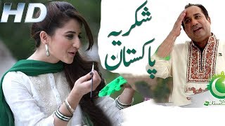 Shukriya Pakistan 14th August `Chipmunks Version`   Rahat Fateh Ali Khan   Independence Day