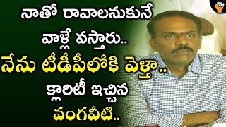 టీడీపీలో చేరికపై క్లారిటీ ఇచ్చిన వంగవీటి| Vangaveeti Gives Clarity On Join  in TDP | Socialpost