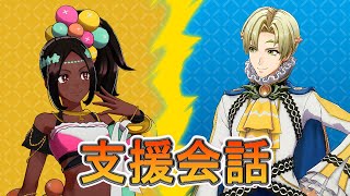 アルフレッド（CV：木村良平）とミスティラ（CV：小清水亜美）の支援会話C～A【ファイアーエムブレムエンゲージ】#ファイアーエムブレムエンゲージ声優#ファイアーエムブレムエンゲージボイス