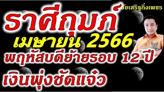 ราศีกุมภ์ \