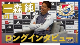 #一森純 ロングインタビュー！【フルバージョンはトリプラで！】