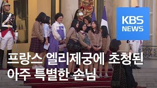 광주 여고생 엘리제궁 초청받은 이유는? / KBS뉴스(News)