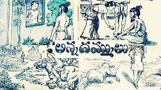 అన్నదమ్ములు | annadammulu | Chandamama Telugu Story | Chitti Kathalu | Manchi Chitti Kathalu