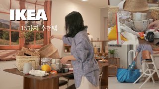 SUB) IKEA 이케아 추천템 15가지🏅ㅣ이케아 가기전에 꼭 보고가세요💯IKEA's 15 recommended items