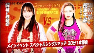 Sareee vs Chihiro Hashimoto / Singles Match / Sareee-ISM Chapter One / WWE 2K23