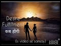 desire fulfillment कब होगी apki इच्छा कब पूरी होगी is video se samjay