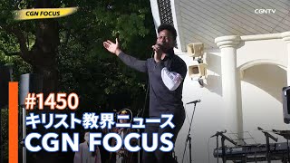 [NEWS] Hello Jesus! フェスティバル Vol.2 開催 ｜CGN FOCUS