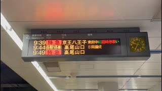 京王線 調布【回送通過・快速 橋本・特急 京王八王子(東府中臨時停車)】接近放送