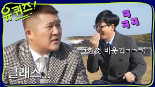 조셉에게 스웨덴이란? ㅇㅋㅇ..? (Feat. 스웨덴의 교육 제도) | 유 퀴즈 온 더 블럭 YOU QUIZ ON THE BLOCK EP.46