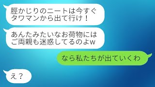 実家の高級マンションを目当てにする義姉「ニートは出て行け！」両親「じゃあ、私たちが出て行くよ」→今まで絶縁だったのに手のひらを返した彼女の結末がwww