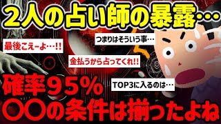 【2ch不思議体験】２人の占い師…△△の問題が一番ですよ…【ゆっくり解説】