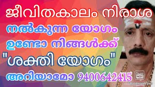 ജീവിതകാലം നിരാശ നൽകുന്ന യോഗം ഉണ്ടോ നിങ്ങൾക്ക് \