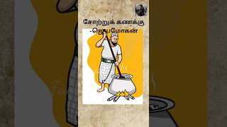 ஜெயமோகனின் சோற்றுக் கணக்கு book review in Tamil|Jeyamohan's Sotru kanaku book review in tamil