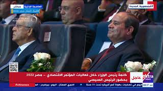 رئيس الوزراء يستعرض أهم الأزمات التي واجهت الاقتصاد المصري في العقود السابقة