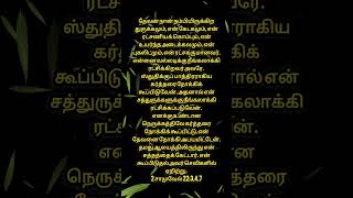 காலை தேவ வார்த்தை இஸ்ரவேலை ஆசீர்வதிப்பதே கர்த்தருக்கு பிரியம்