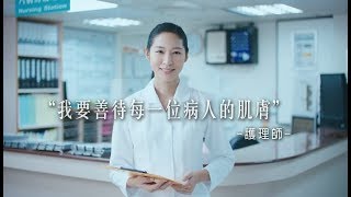 專利廣告-《3M科技提升每一種專業改善你我》廣告演員:徐子婷