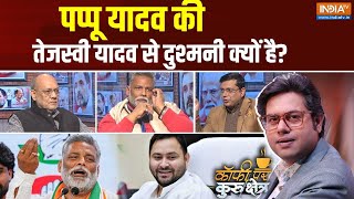 Coffee Par Kurukshetra: पप्पू यादव की तेजस्वी यादव से दुश्मनी क्यों है? | Pappu Yadav |Tejaswi