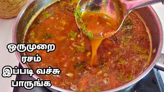 கல்யாண வீட்டு ரசம் 😋 ரகசியம் இதுதான் 😋 | Secret of Kalyana Rasam | Rasam Recipe | Marriage Rasam