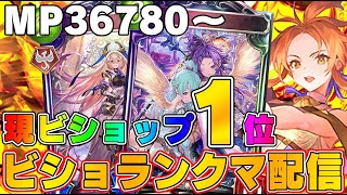 【ビショップ1位5回/28000勝】グランプリ決勝→ランクマ！MP36780～、現ビショップ1位　ビショップ30000勝を目指して！ビショップでランクマッチ配信！　LIVE