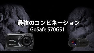 GoSafe S70GS1【スペシャルムービー】PAPAGO!