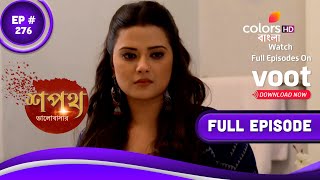 Shapath Bhalobashar | শপথ ভালোবাসার | Episode 276 | 19 January 2022