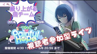 【プロセカ】参加型チアフルライブ！（盛り上がる曲チーム）