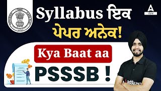 PSSSB New Syllabus 2023 | PSSSB Syllabus 2023 | Know Full Details