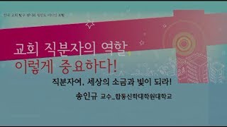 제 1차 교회탐구포럼 '교회 직분자의 역할, 이렇게 중요하다!'(3)_2011