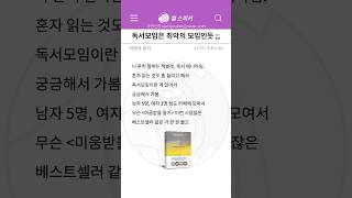 토론) 독서모임은 최악의 모임이다..