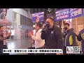 【中天直播 live】第28夜，基隆拼公投 決戰公投 提醒總統府裝睡的人 @中天新聞 20211126