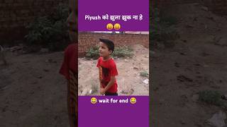 Piyush को झुला झुक ना हे 😝 sourav Joshi vlogs