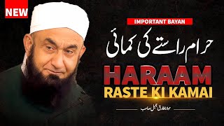 Earning through Unlawful Means | Molana Tariq Jameel's Insightful Talk on Haram Income Maulana Tariq