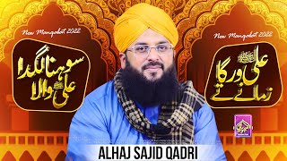 Sajid Qadri || Uchi Zaat Ali Di Aey - Ali Warga Zamane || New Muzaffar Hussain Shah Sahab - 2022
