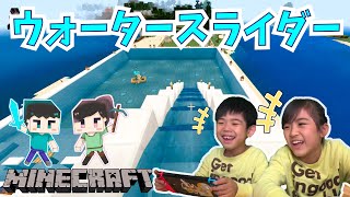 【マインクラフト】　あちゃぴとぎん、ウォータースライダープールを作りたい！