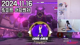 2024.11.16 영혼이 빠져나감🥕링 피트 어드벤처 (Ring Fit Adventure) [라미콩 다시보기]