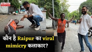 Raipur का Viral Motilal Bag Artist kanta Banji | Satyam Pandey | Vistaar Digital