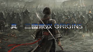 #16【PS5Pro】真・三國無双 ORIGINS 曹操ルート (難易度:無双に挑む者) - ほのぼのGaMeLiVe ※ネタバレ注意、ゲーム音声のみ