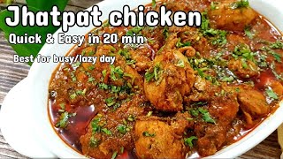 Jhatpat Chicken recipe in 20 min|Quick easy chicken recipe for busy/lazy day ~Afshaan foodblog